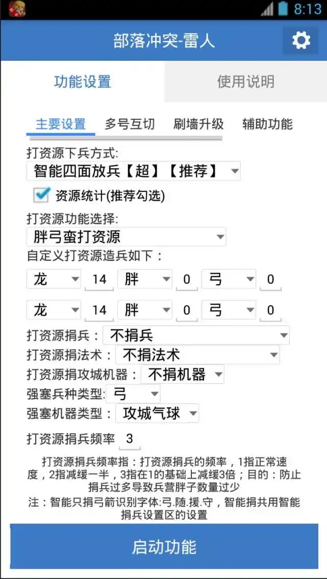部落冲突爆肝终结者脚本大公开！自动化建造战斗神器秒速通关隐藏技巧全揭秘