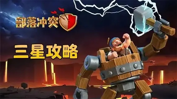 部落冲突应用宝版深度评测与资源攻略全解析