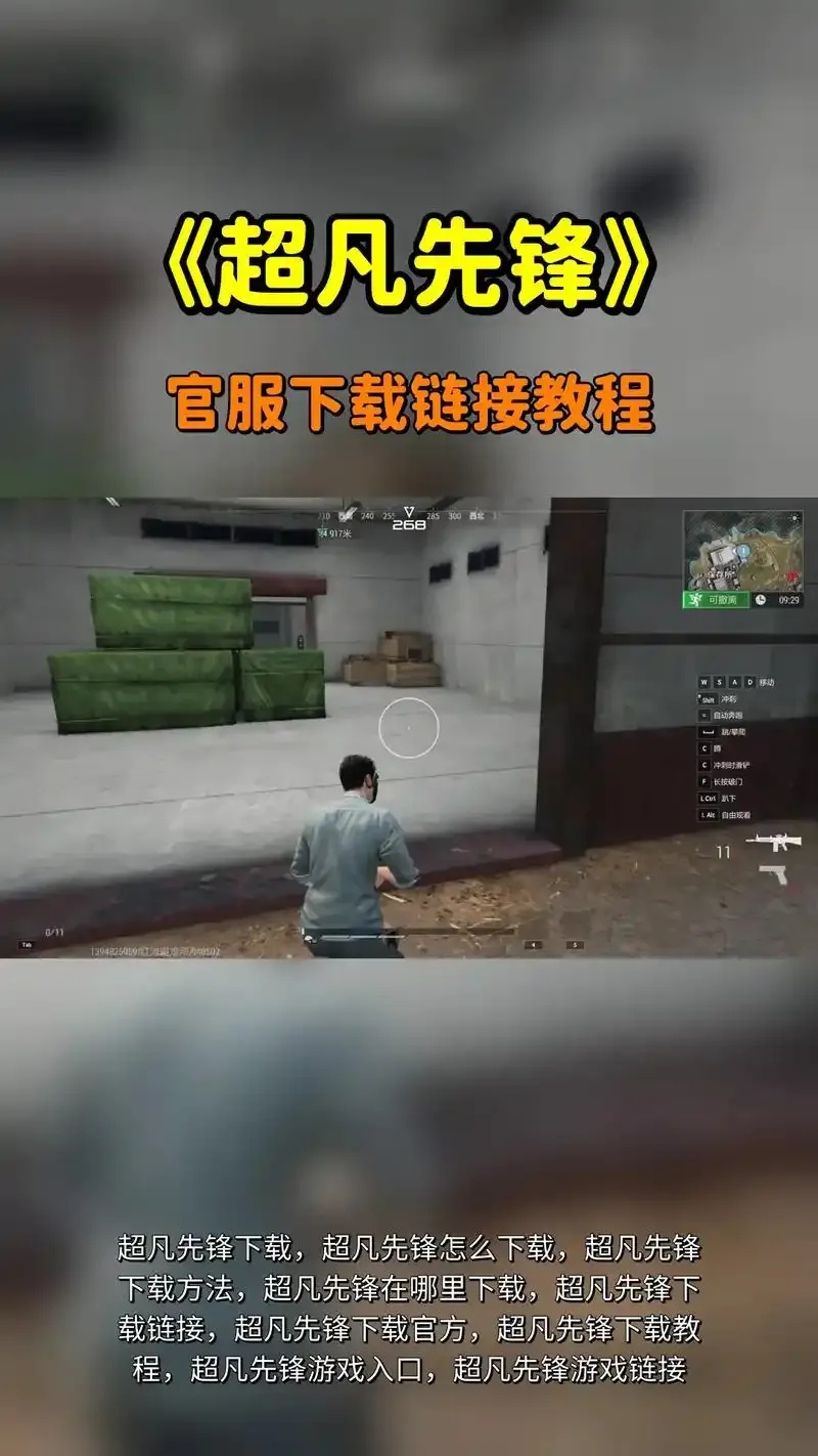 超凡先锋》手机版脚本免费下载安装指南及iOS系统适配教程