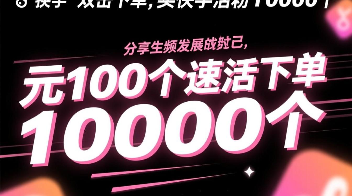 01元双击策略与10000次精准流量触达运营实战