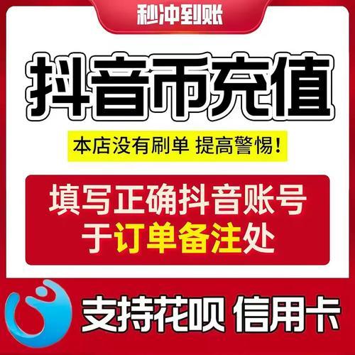 1元抖音点赞充值秒到账！隐藏通道曝光流量暴涨秘诀