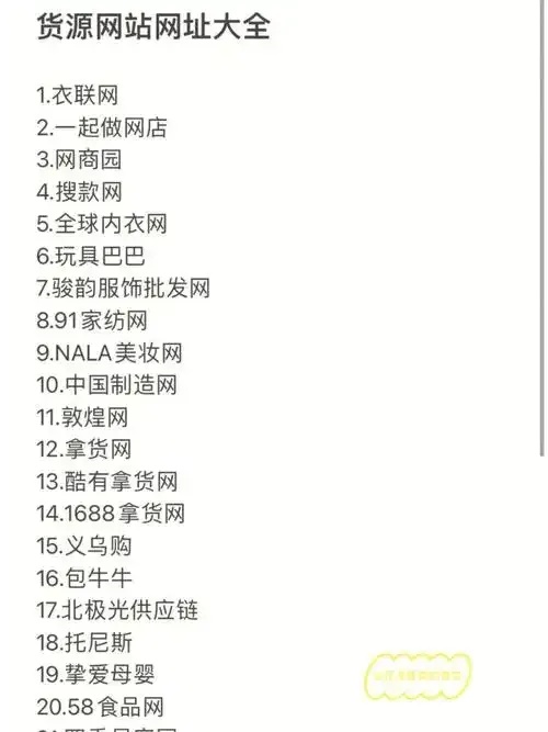 51货源网官网曝光百万商家抢驻的源头暴利货源管道封面