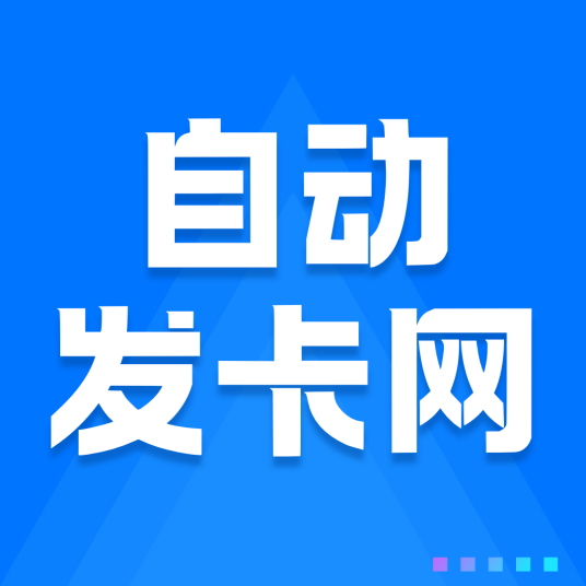 258发卡网功能解析及服务评测与用户真实反馈