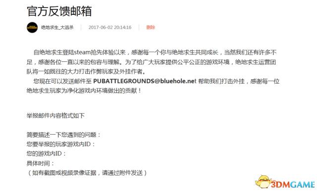 2023绝地求生外挂举报详细指南