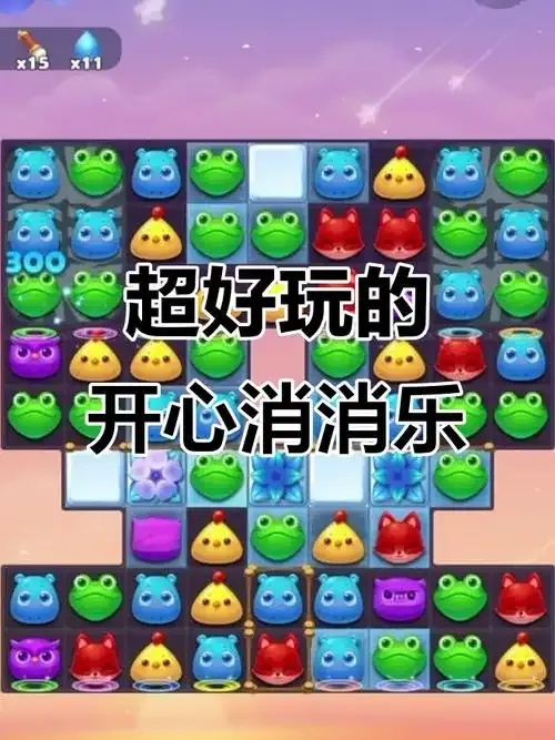 2024开心消消乐全攻略与技巧解析指南
