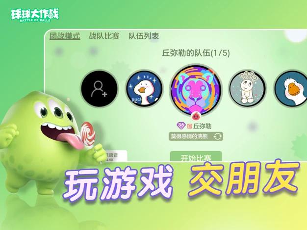 2024最新球球大作战官方版下载地址手机电脑通用版全攻略