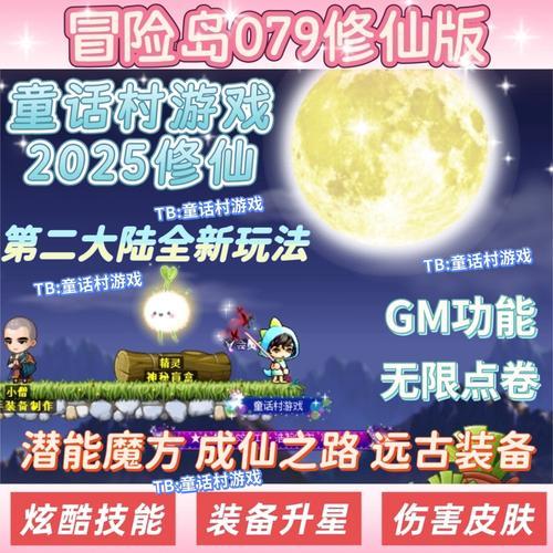 2025《冒险岛》反外挂机制升级与外挂现状评估