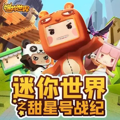 2026科技狂飙！免费迷你世界开挂攻略颠覆认知