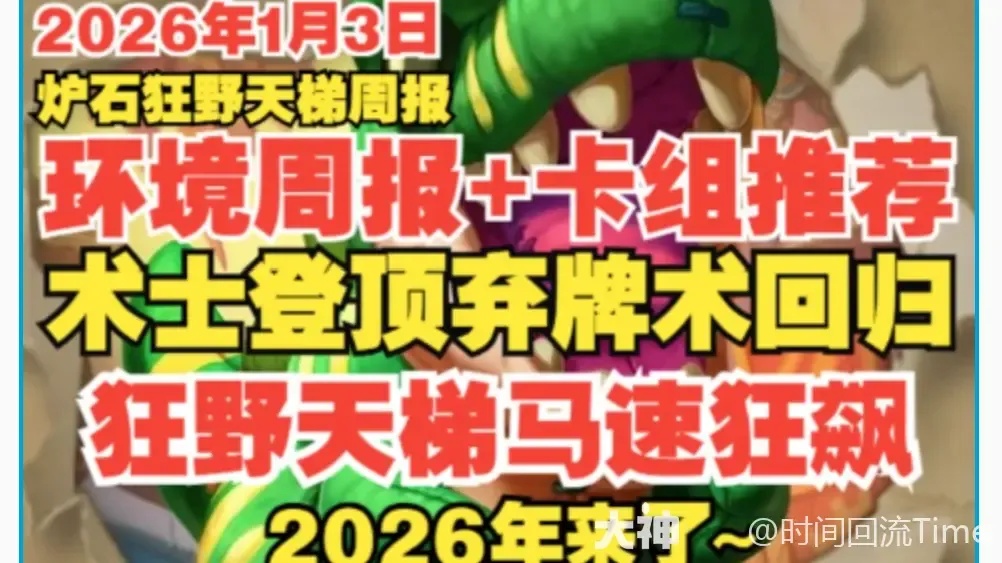 2026炉石T0卡组终极指南五大必胜阵容震撼发布