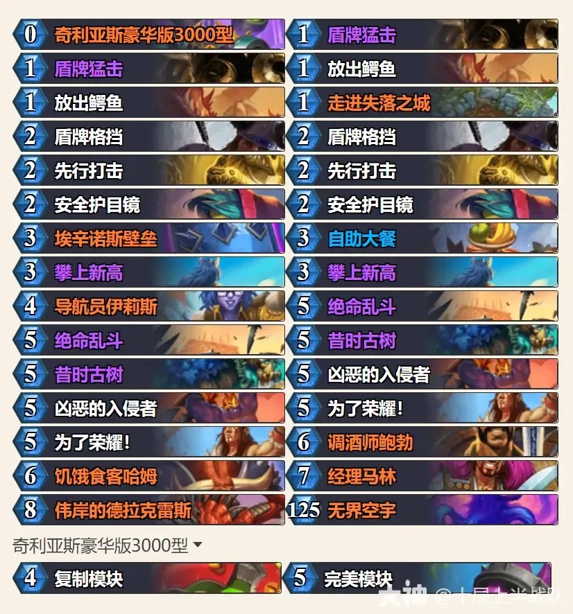 2026炉石传说最强卡组推荐与解析