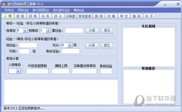 17173梦幻西游计算器工具箱使用指南与最新版本下载