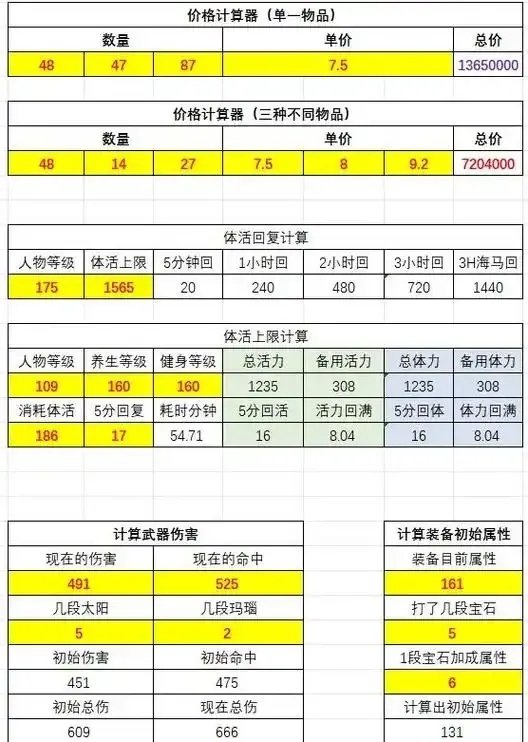 17173梦幻西游计算器工具箱网页版使用指南与攻略解析