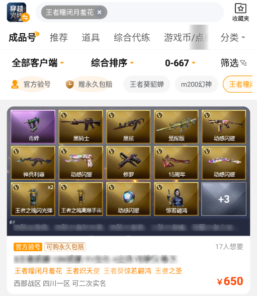 CF小号低价发卡网688元特惠全平台账号出售