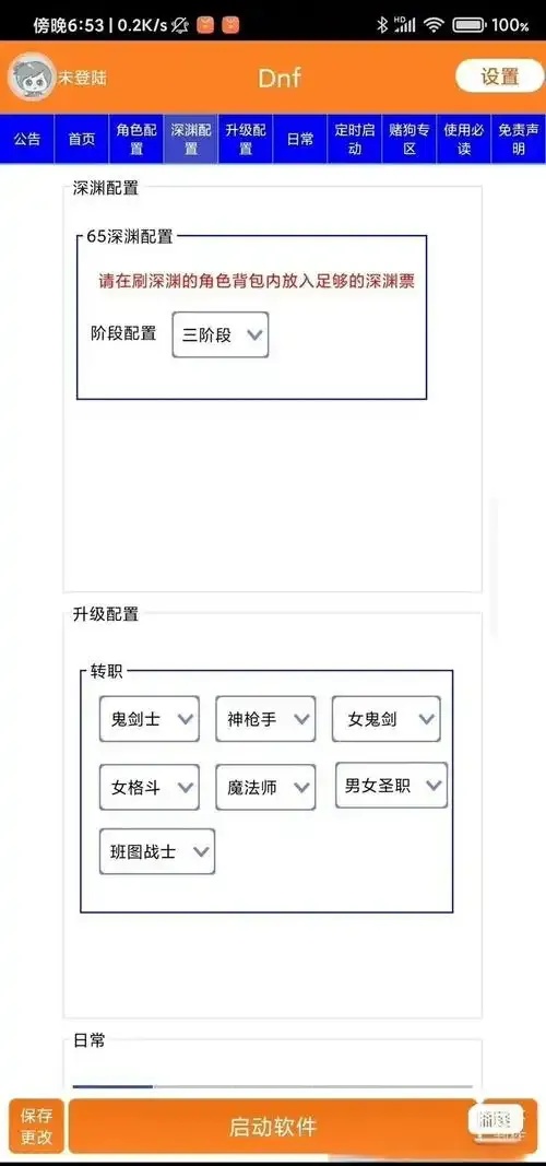 DNF全自动搬砖脚本2023最新版高效赚钱攻略免封版教程