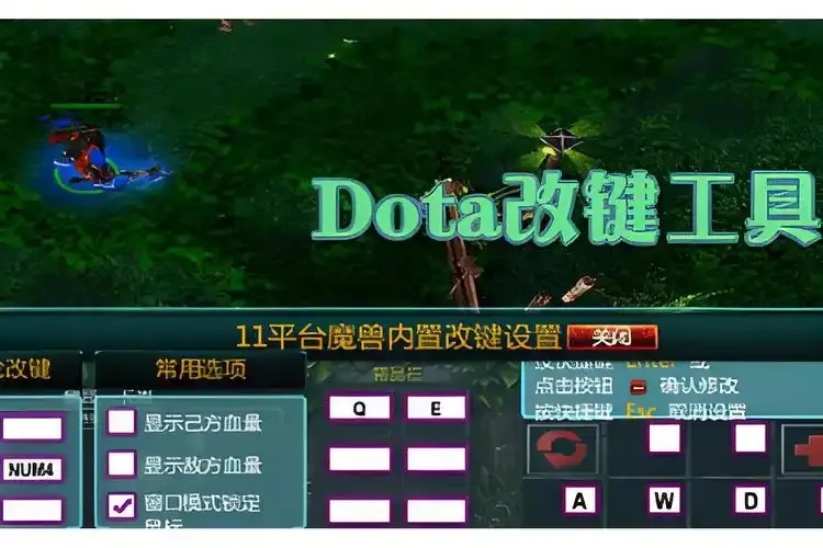 Dota技能修改器技术原理与安全使用指南