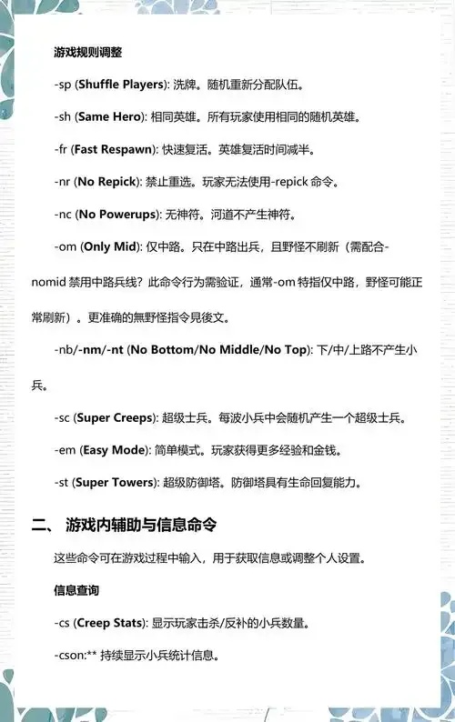 Dota命令大全完整版免费工具助手脚本下载安装指南苹果iOS手机版及外挂技术详解