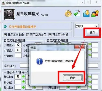 Dota与魔兽争霸一键改键终极神器 震撼来袭操作效率翻倍