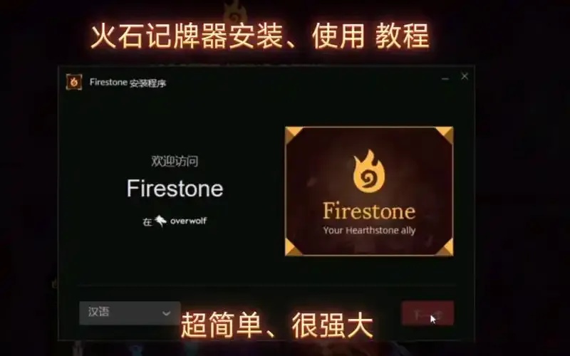 Firestone记牌器官网正品入口及最新信息查询指南