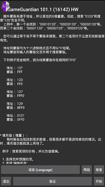 GG修改器深度解析：高效安全的功能使用指南与实战技巧揭秘