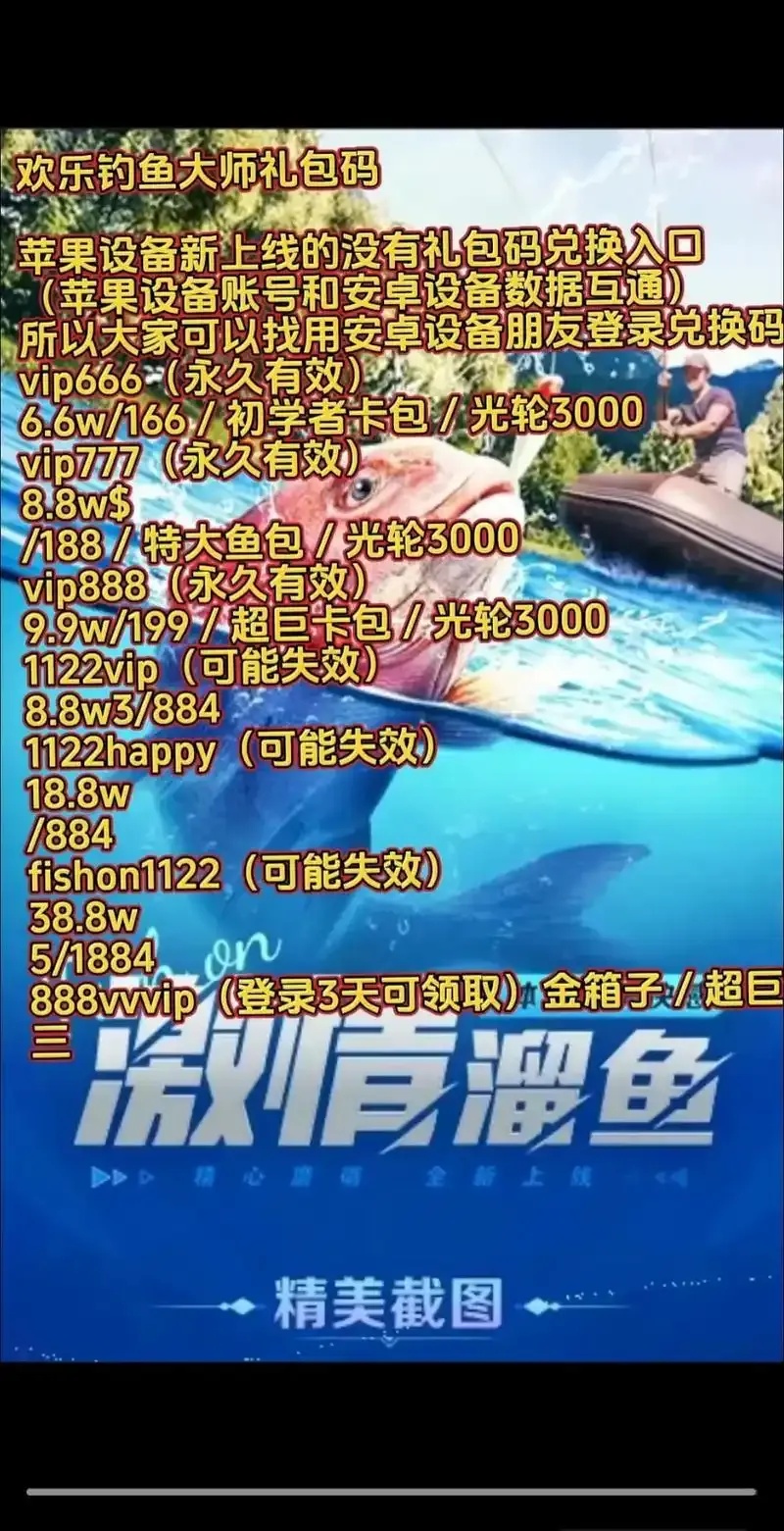 iOS钓鱼大师破解版全攻略与下载方法