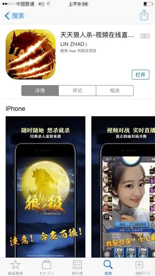 iOS平台狼人杀外挂辅助器现状分析及防范策略