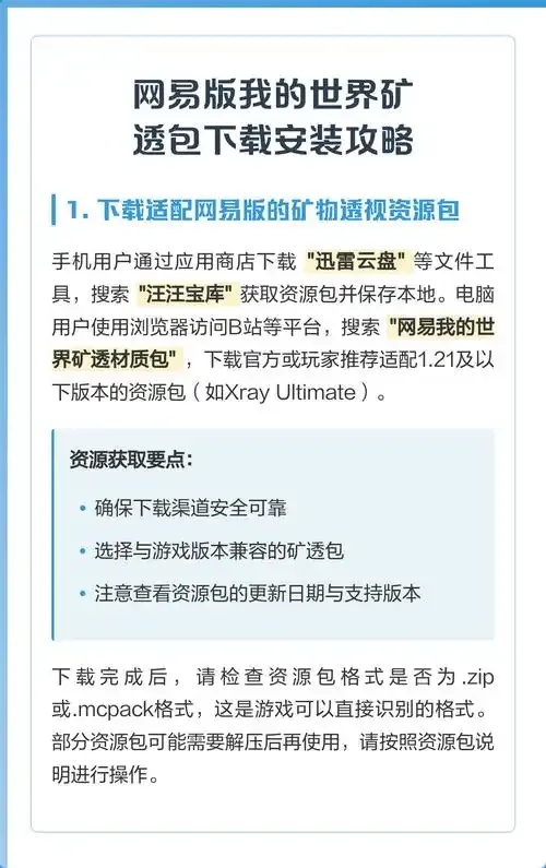 MC矿透挂安装全流程解析与操作指南