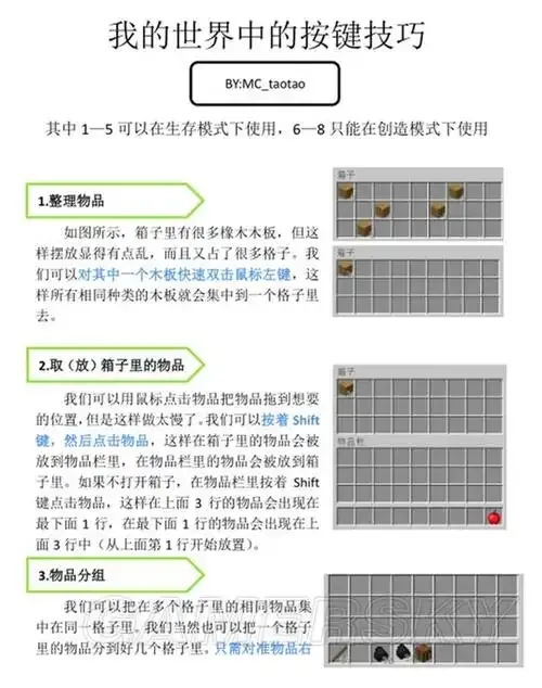 Minecraft脚本快捷键终极指南：5个必学技巧让效率翻倍秒变高手