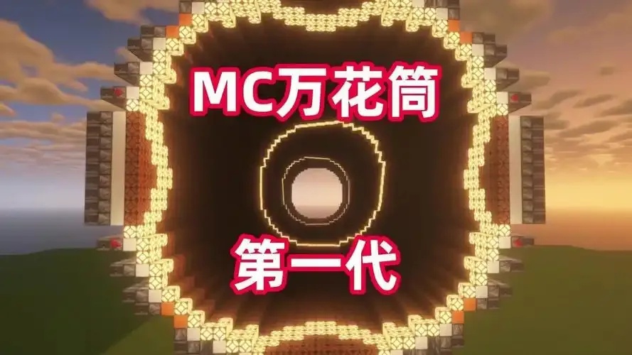 Minecraft万花筒科技震撼发布终极模组下载指南速藏