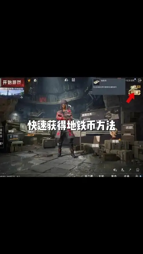 PUBG地铁逃生国际服充值入口官网完整指南
