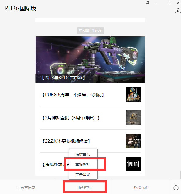 PUBG公益外挂科技赋能游戏公益助力社区共建