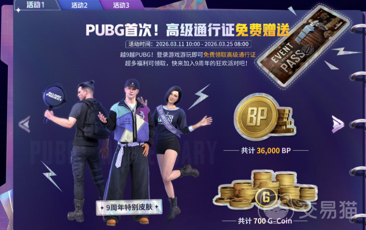 pubg绝地求生最新活动