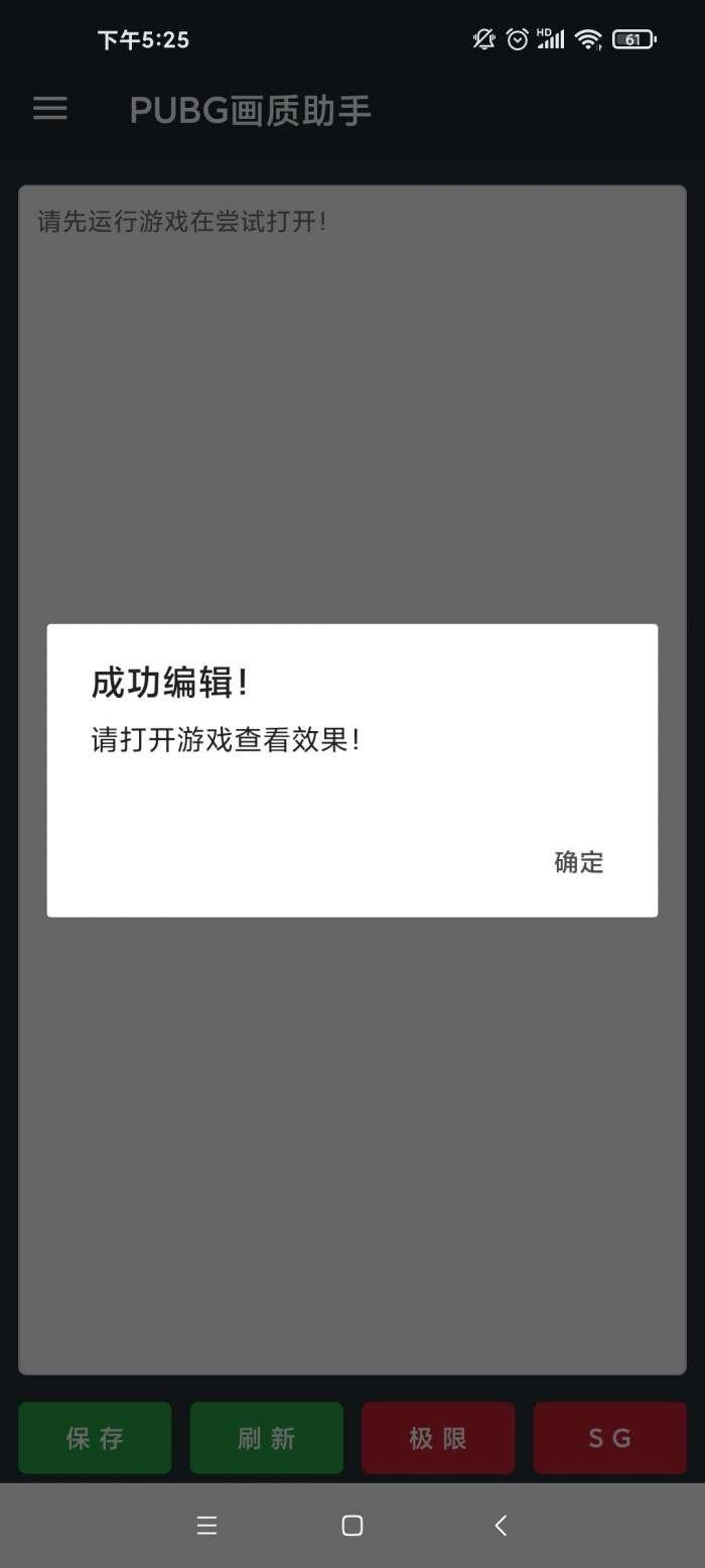 PUBG手机版》苹果iOS用户免费下载安装外挂辅助器存在安全风险