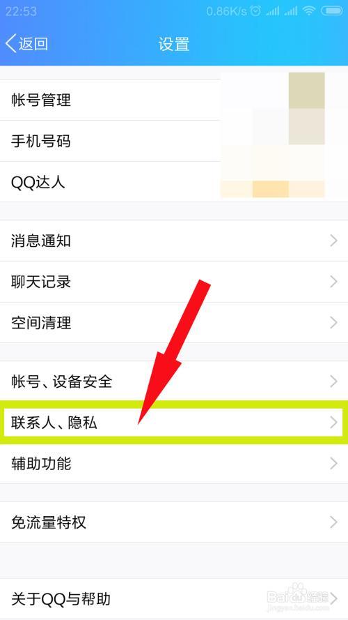 QQ空间隐藏手机型号的详细教程及操作步骤