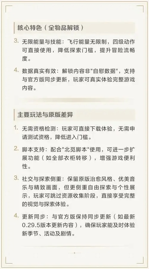 Sky光遇北觅全物品解锁终极版免费领！
