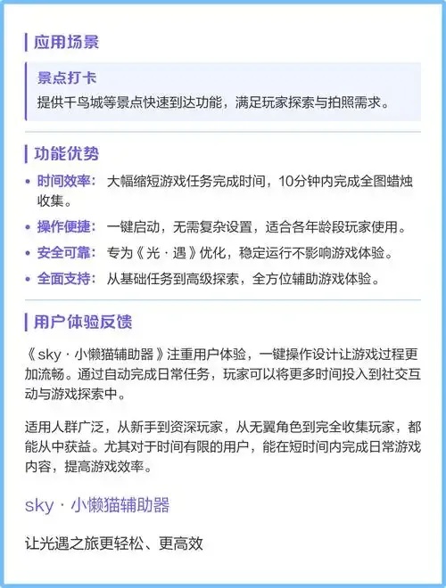 Sky脚本辅助器手机版及iOS版免费下载安装指南