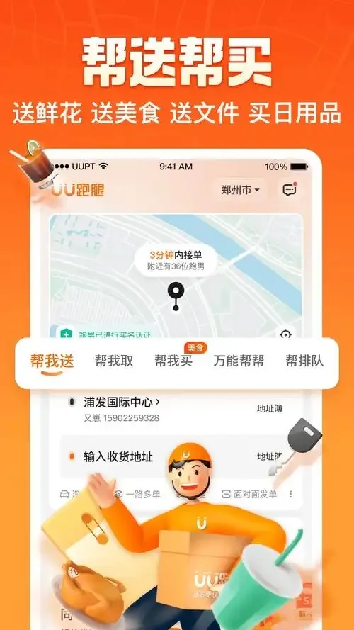 uu跑腿神器苹果iOS手机版免费外挂脚本助手工具下载安装
