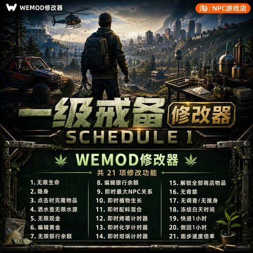 Wemod修改器功能解析与安全使用指南