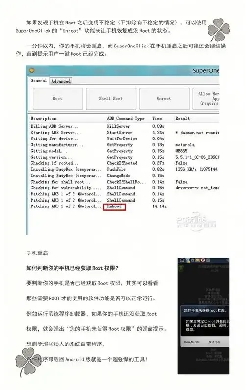 安卓root后必看！三步解除权限恢复出厂设置官方认证安全无忧