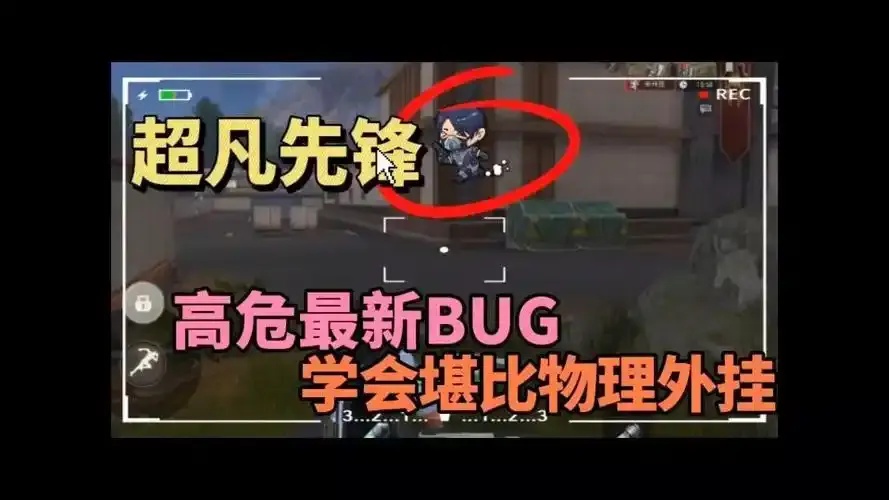 超凡先锋iOS手机版发现无敌bug 免费下载安装助手工具遭玩家质疑