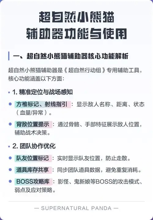 超自然小熊猫辅助器下载步骤全解析教程