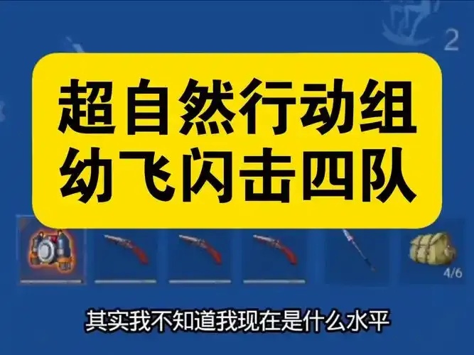 超自然行动组辅四队辅助器最新功能解析与实战应用指南