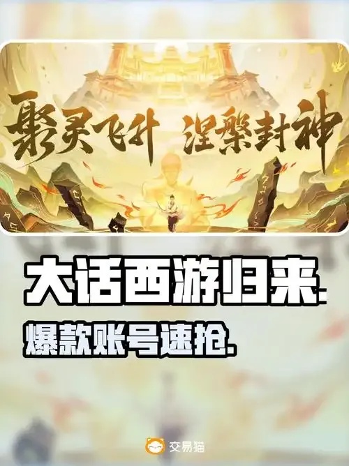 大话西游官网账号注册全流程指南与技巧解析