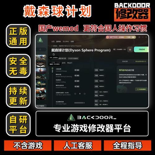 戴森球计划修改器使用教程详细步骤与技巧详解