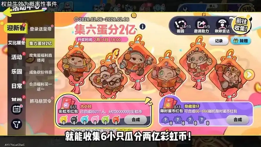蛋仔派对15.8版本更新：免费手机安装指南及苹果iOS外挂工具助手下载