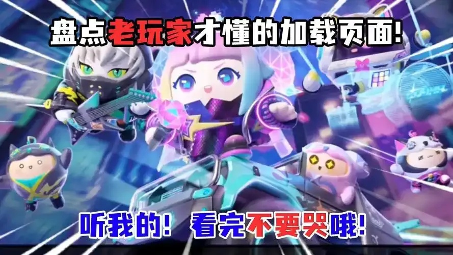 蛋仔派对加载界面图片设计教程及免费下载资源合集