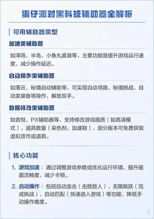蛋仔派对苹果iOS版外挂工具免费下载安装教程手机脚本助手