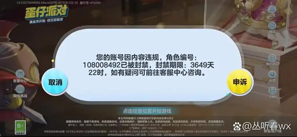 蛋仔派对使用脚本助手风险与免费下载安装指南苹果iOS手机版