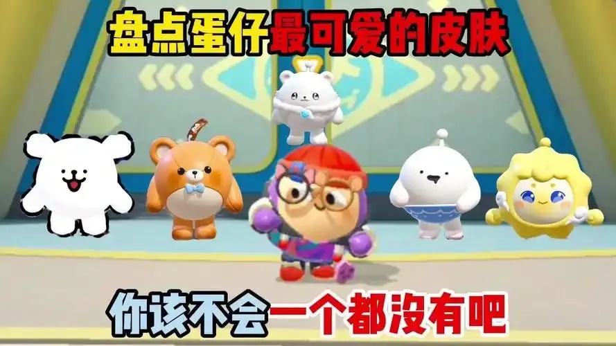 蛋仔派对贴吧玩家互动频繁社区活跃度创新高