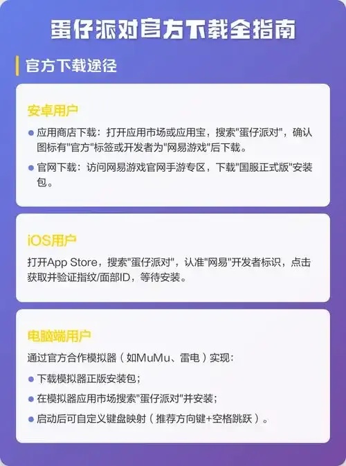 蛋仔派对外挂工具下载安装指南：免费手机版与iOS版适用性分析