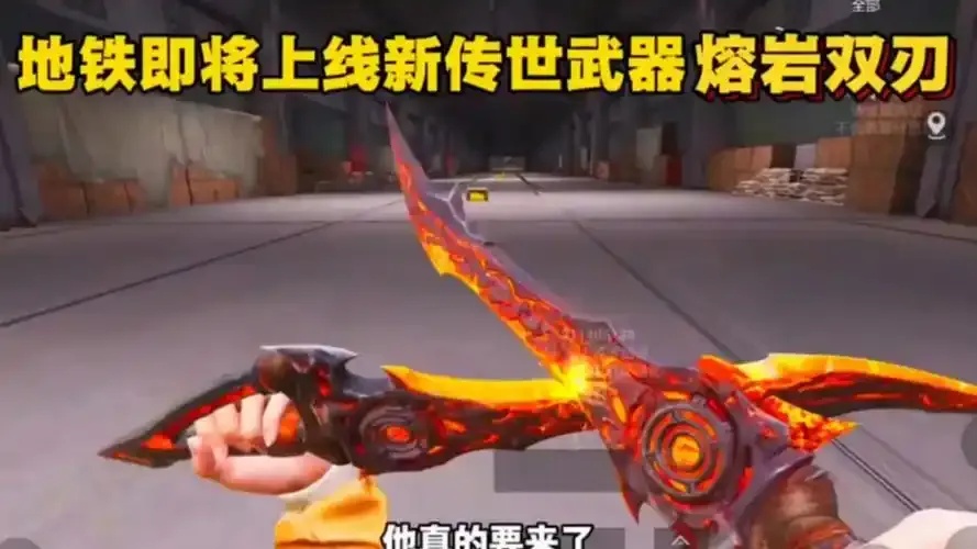 地铁爆发传世武器 safest place最危险场景全解析